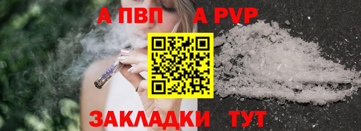 Орск  A PVP VHQ  A-PVP Crystall  Alpha-PVP  Вход с VPN  Alpha-PVP СК 