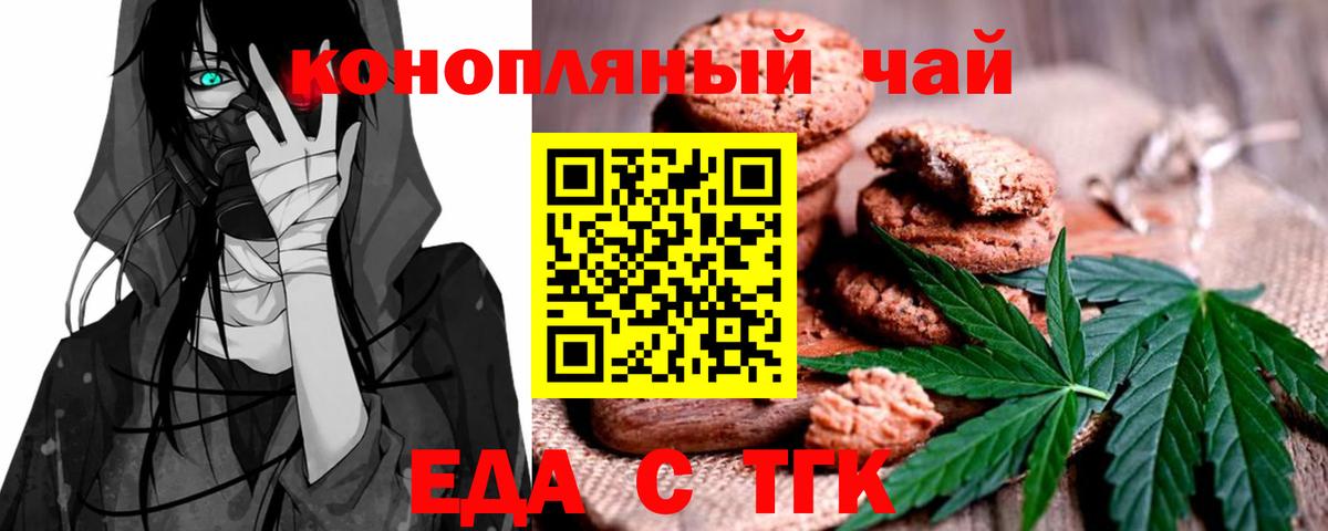 Canna-Cookies марихуана Орск