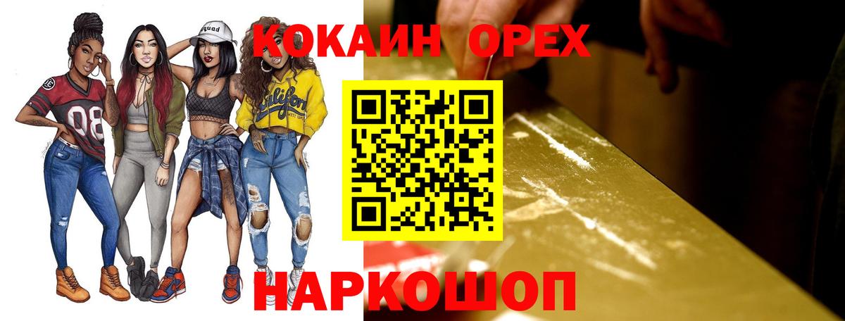 Орск  Кокаин VHQ  Вход с VPN  Кокаин 99% 