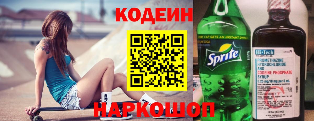 Кодеин Purple Drank  Кодеин Purple Drank  Вход с VPN  Орск 
