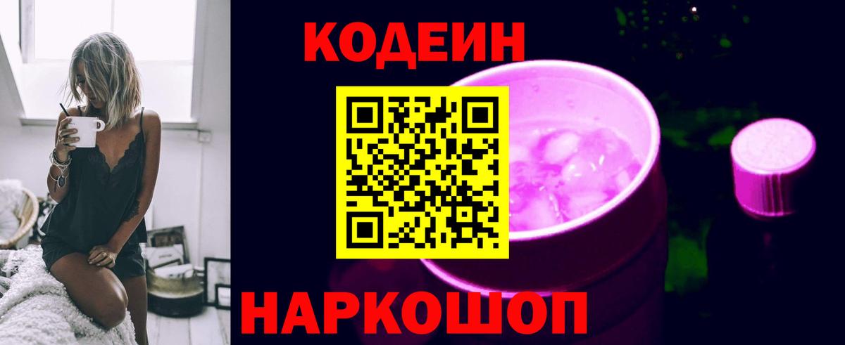 Codein Purple Drank Орск