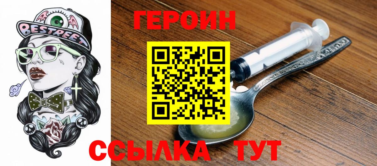 Героин белый  Вход с VPN  Орск 