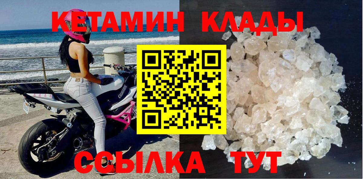 КЕТАМИН ketamine  Вход с VPN  Орск  Кетамин ketamine 