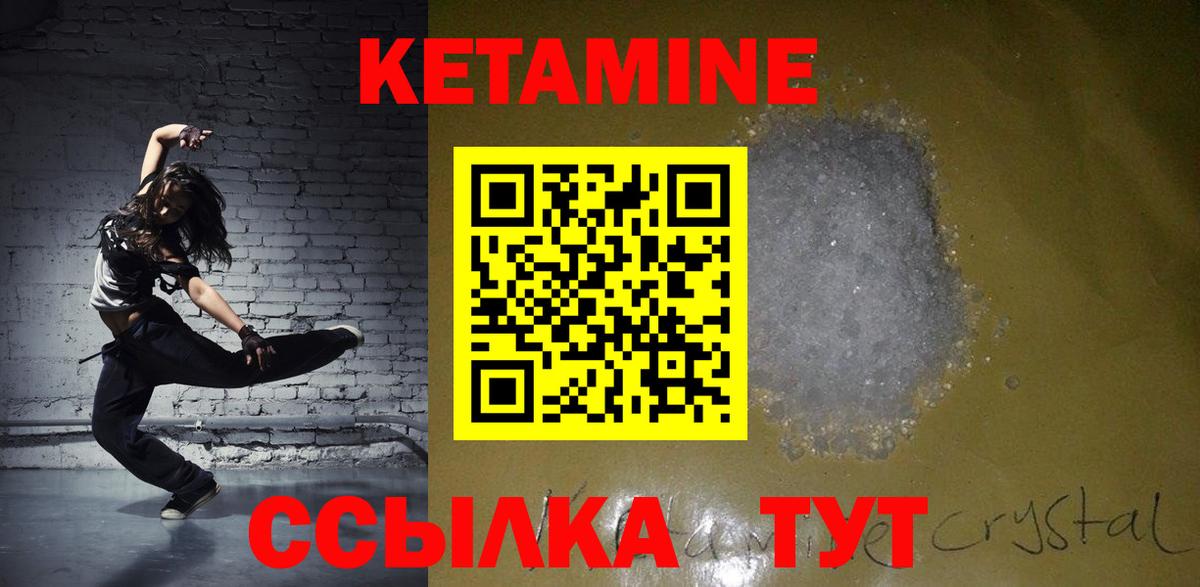 Кетамин VHQ Орск