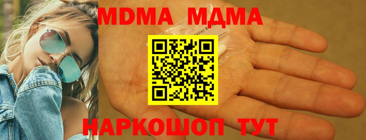 MDMA VHQ  Вход с VPN  Орск  МДМА VHQ 