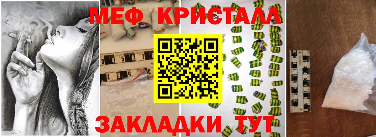 Меф мяу мяу кристаллы Орск