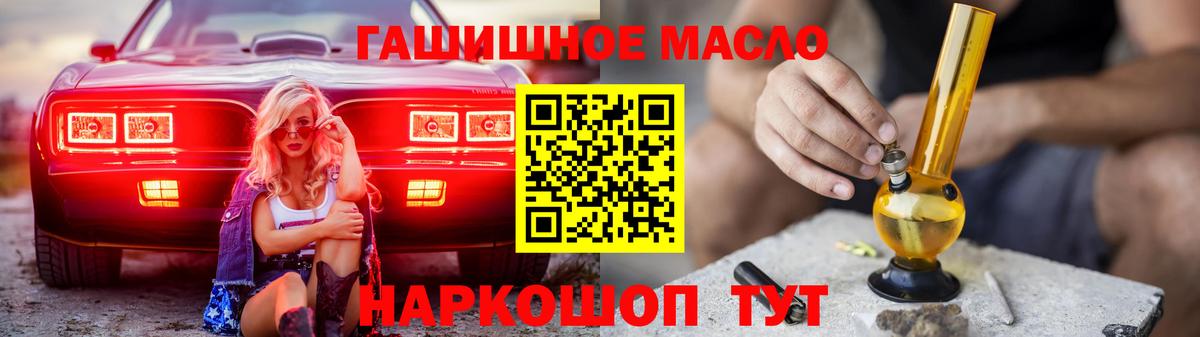 ТГК гашишное масло Орск